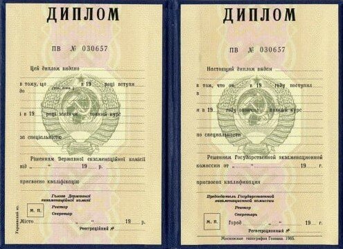 Нужно купить диплом старого образца СССР? Cервис Центр Документов поможет